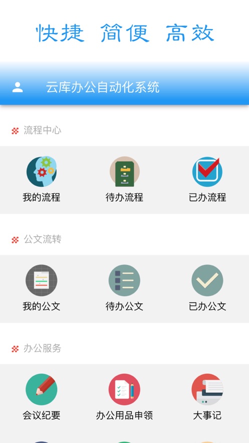 云库办公移动办公平台app下载 v1.0.4