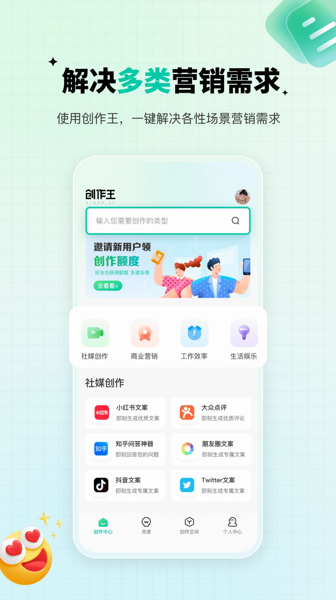 创作王apk官方下载 v2.0.0