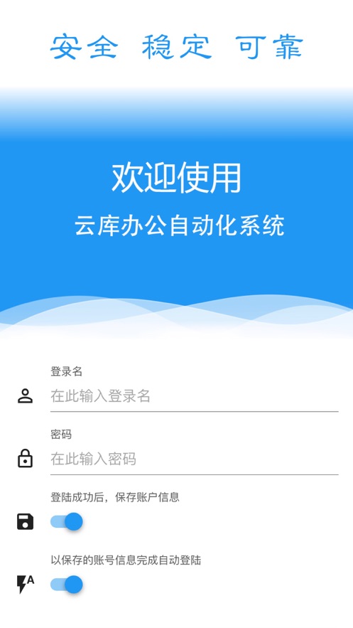 云库办公移动办公平台app下载 v1.0.4