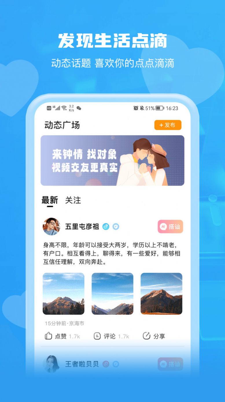 钟情交友app最新版下载 v1.0.0