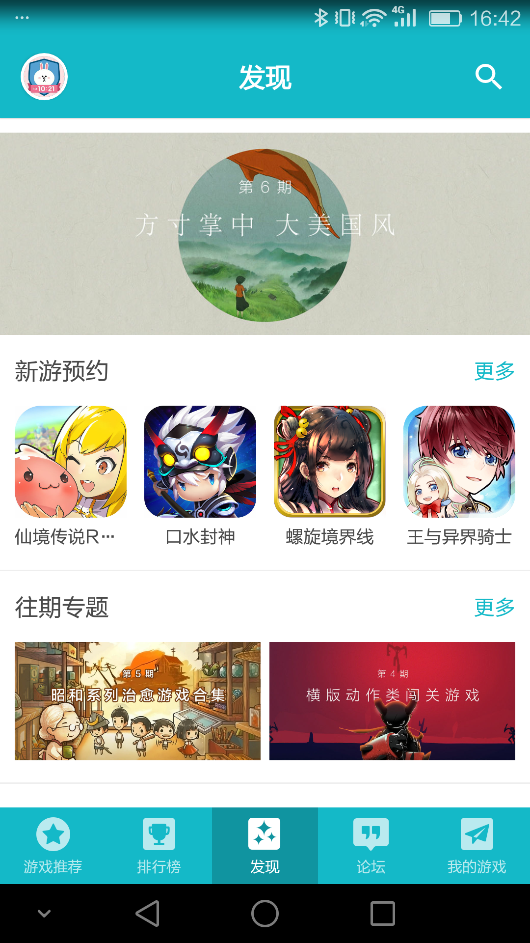 TapTap手机客户端app下载 v2.56.0