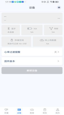 善行医疗护心仪app安卓版下载 v1.0