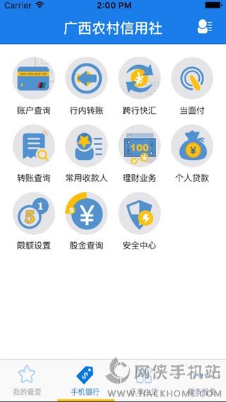 广西农村信用社官网下载 v3.1.2