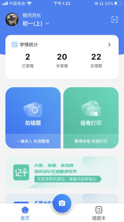 记乎错题本app官方下载 v1.0