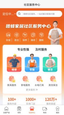 团蜂家居社区服务站app下载 v1.0.7