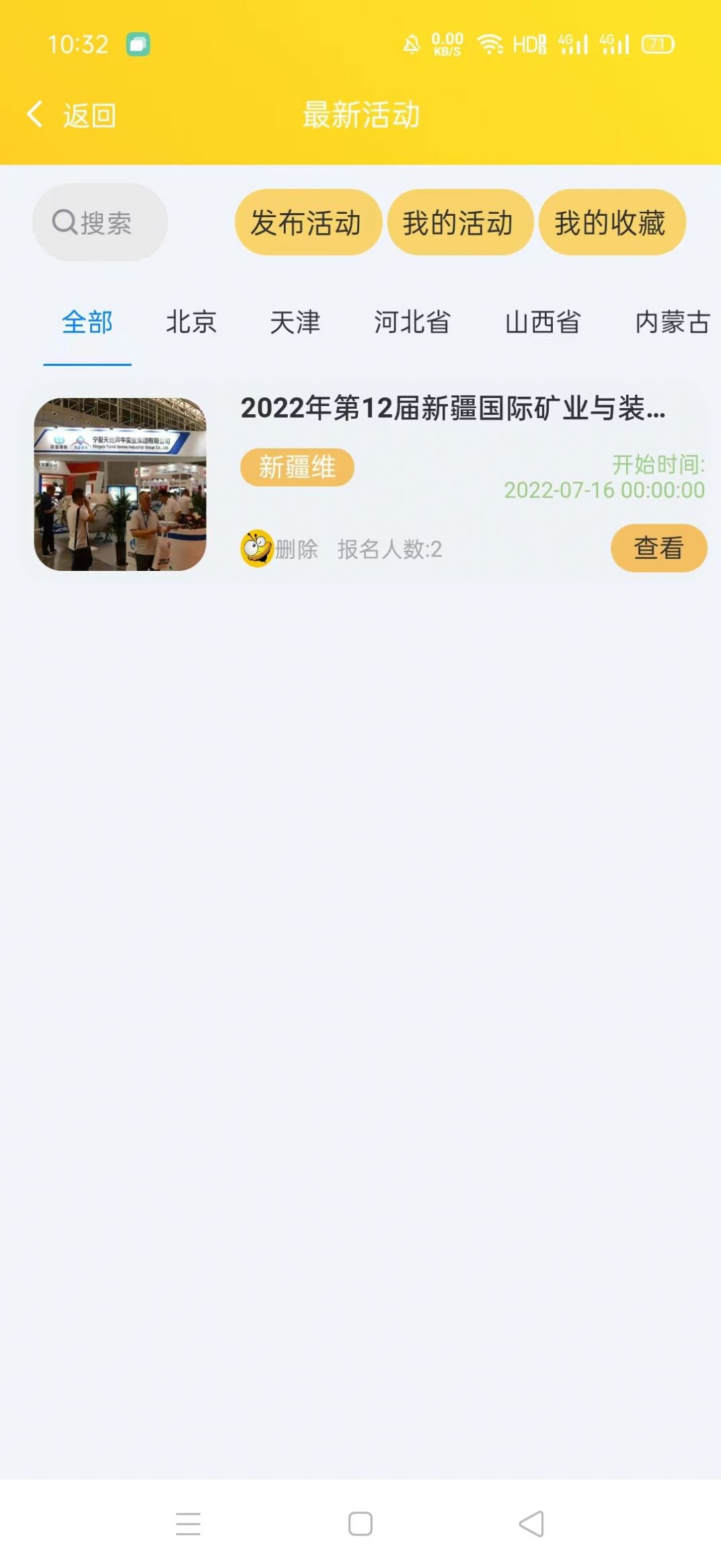 采蜂推广app最新版下载 v13.3.32