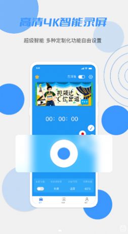 柚子视频录制app官方版下载 v1.0.1