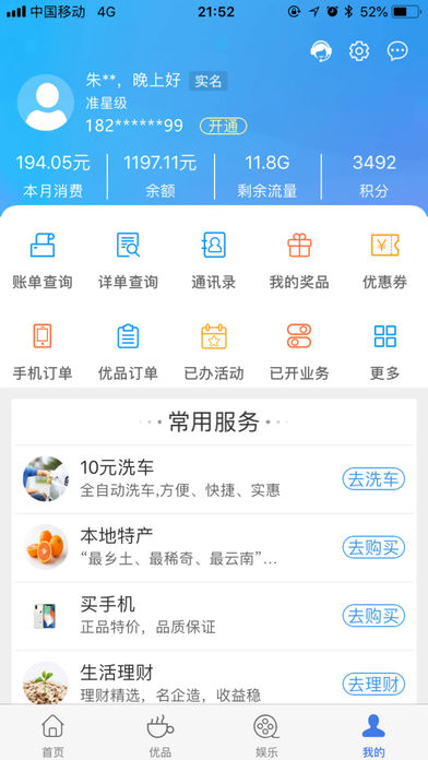 云南移动和生活app官方下载 v8.6.0