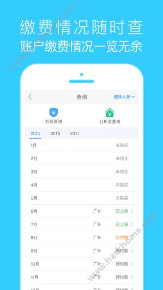 我的社保查询app官网下载 v3.6.8