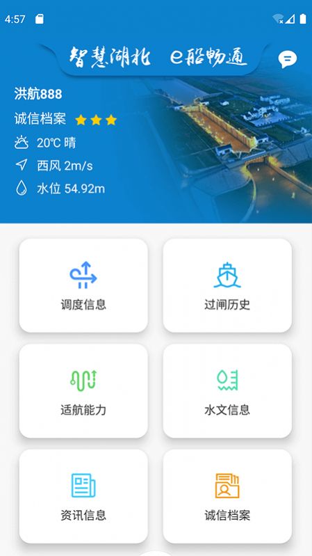 e船畅app官方下载 v2.1.1