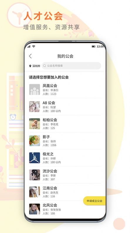 闪工族app手机版图片1