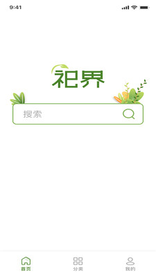 祀界殡葬服务app下载 v1.0.0