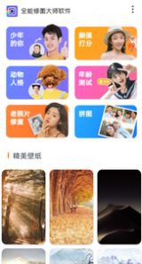 全能修图大师app最新版下载 v1.0