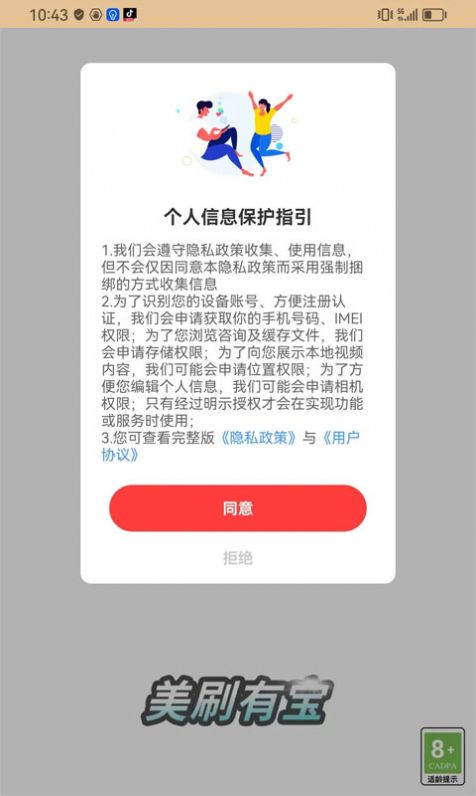 美刷有宝短视频社区下载 v1.0.0