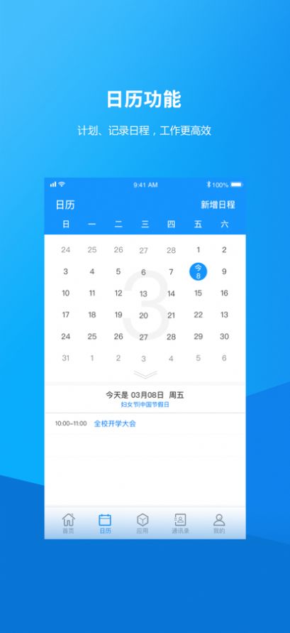 职校智慧校园app平台官方版 6.1.0