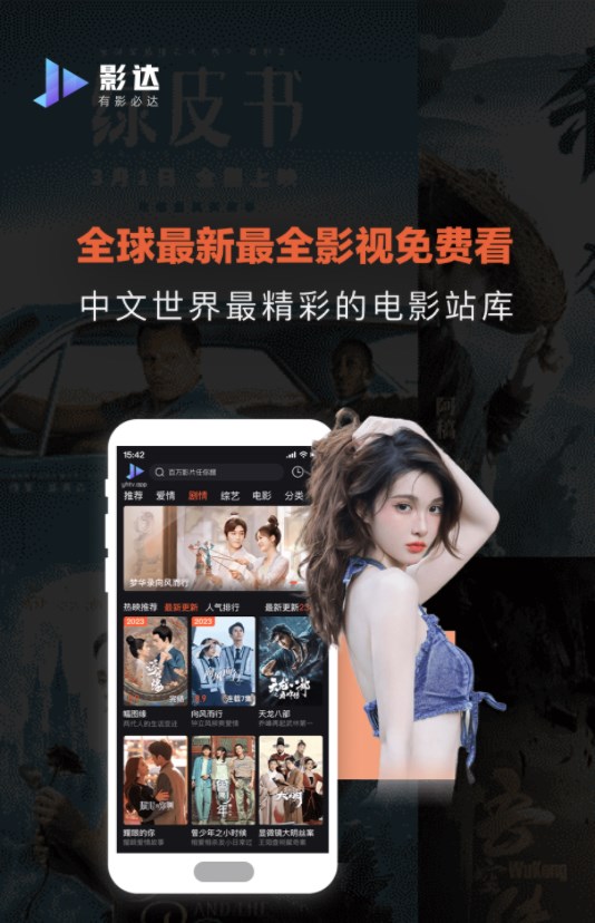 影达影视tv电视版投屏下载 v1.0.4