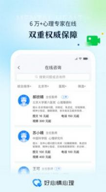 好心情心理咨询服务app官方下载 v1.0.1