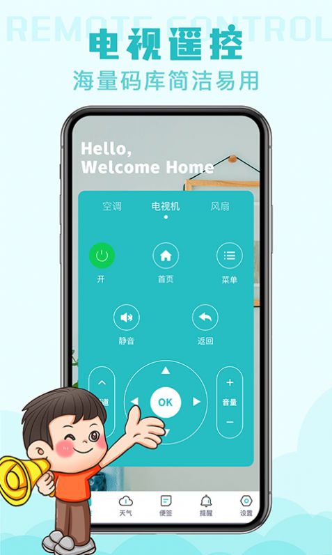 家用万能遥控器app官方下载 v1.3.0