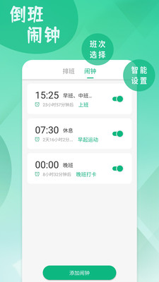 倒班排班表app苹果版下载图片1