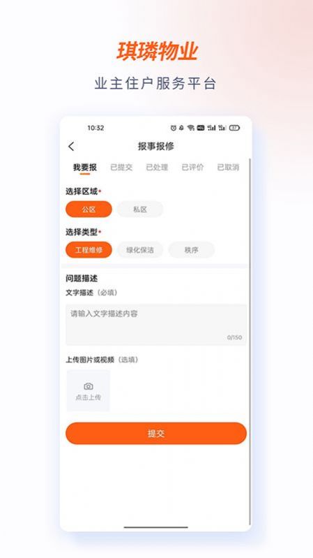 琪璘物业app手机版下载 v1.2.7