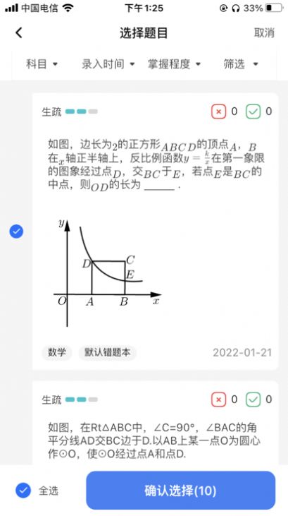 记乎错题本app官方下载 v1.0