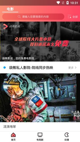 袋熊视频官网app下载 v1.0.7