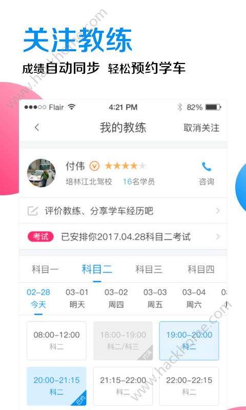 车轮驾考通app官网版下载 v8.6.8