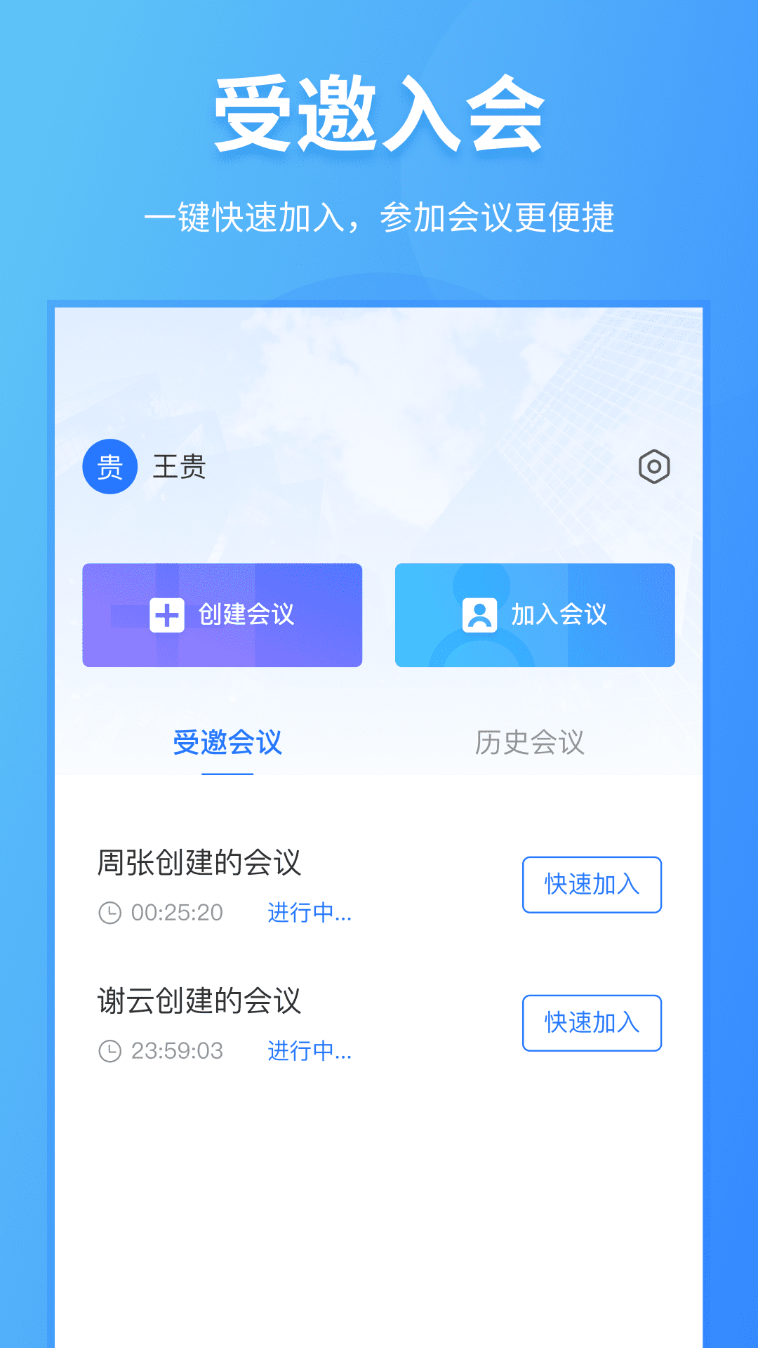 IFUN Meeting会议app官方下载图片1