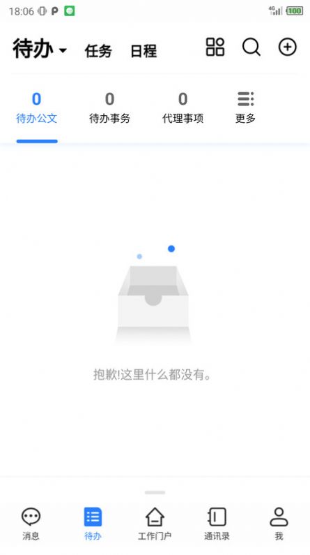 移动智慧办公软件手机版下载 v1.0.0