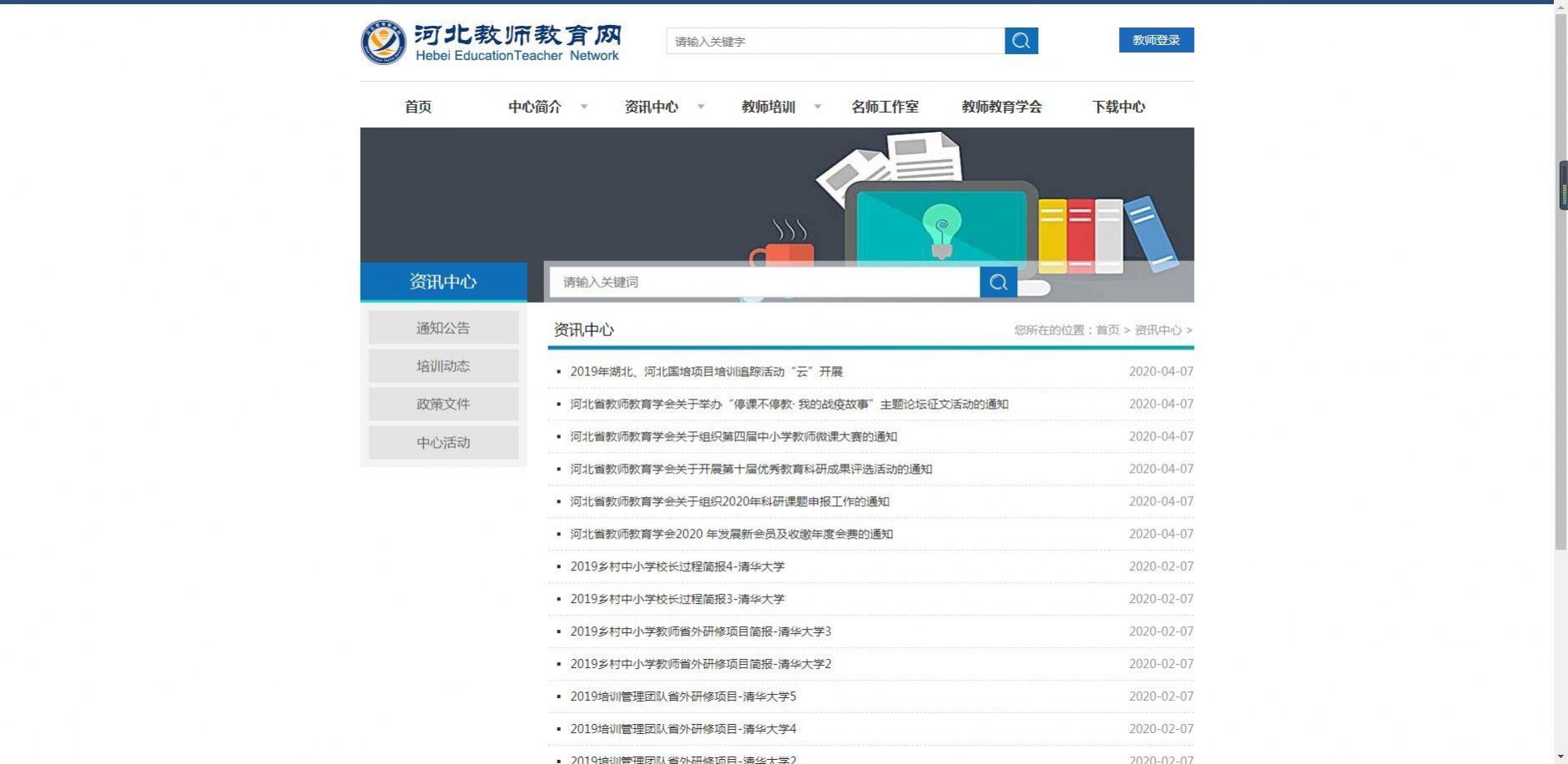 河北教师教育网app下载安装官方最新版 v1.0