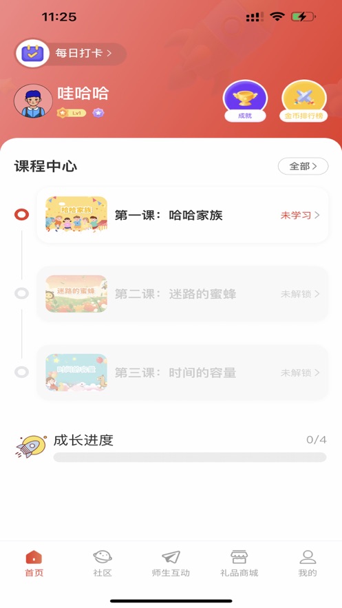 巴拉佳教育软件下载 v1.0.0