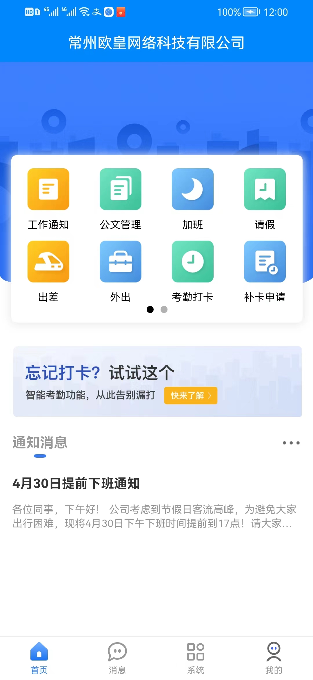 一辰互联办公软件app下载图片2