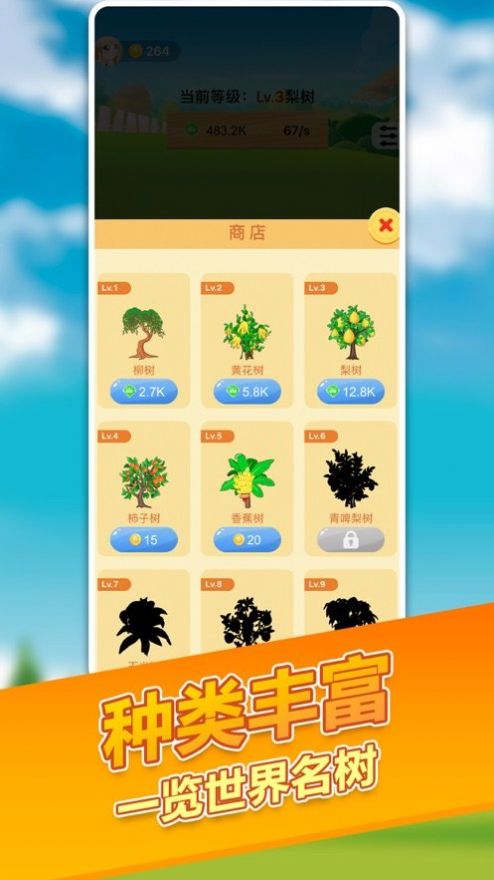 阳光招财树游戏领红包 v1.5.2