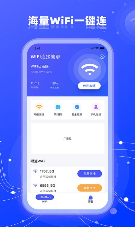 wifi网络管家助手官方最新版下载 v1.0.1