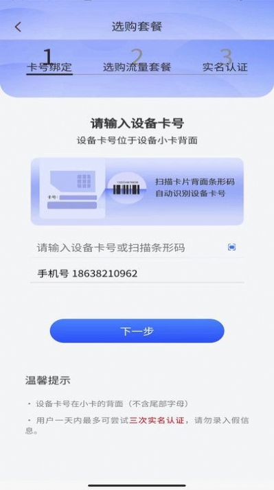 泰悦互联官方手机版下载 v1.2.3