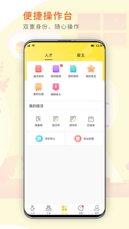 闪工族app手机版 v1.0.0