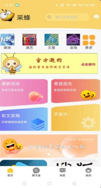 采蜂推广app最新版下载 v13.3.32