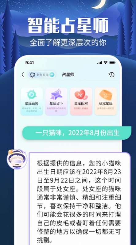 橙子星座运势查询软件免费版下载 v1.02