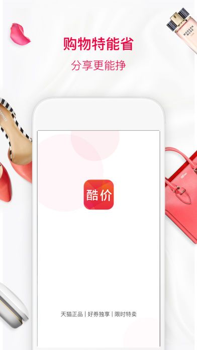 酷价手机版app官方下载 v2.18.0