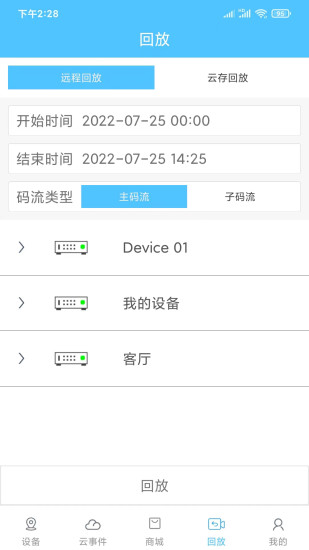 汇智云摄像头app官方下载 v1.0.7