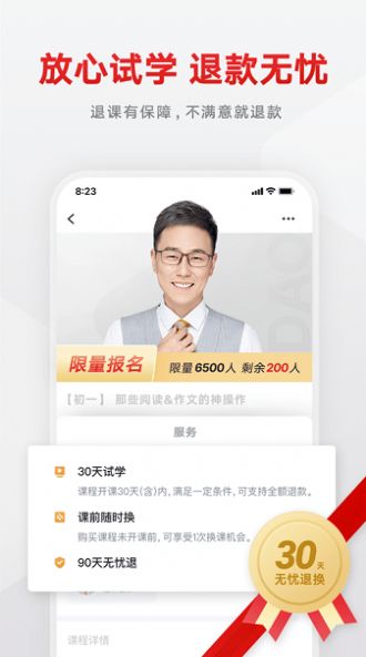 志道优学app官方下载图片1