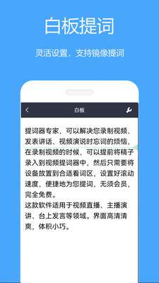 提词器免费版app软件官方下载 v1.0.3