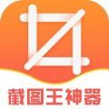 截图王神器app官方免费下载 v1.0.8