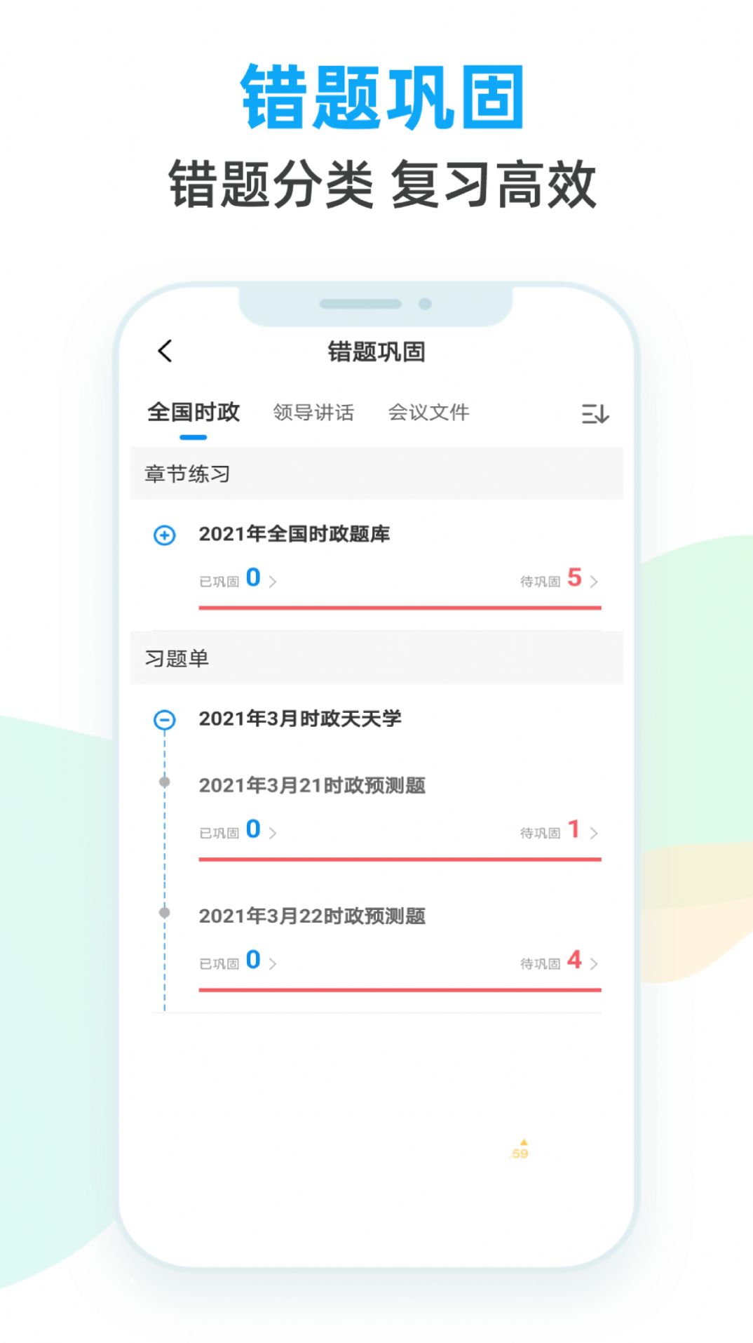 事考题库app学习手机版 v3.2.0.0