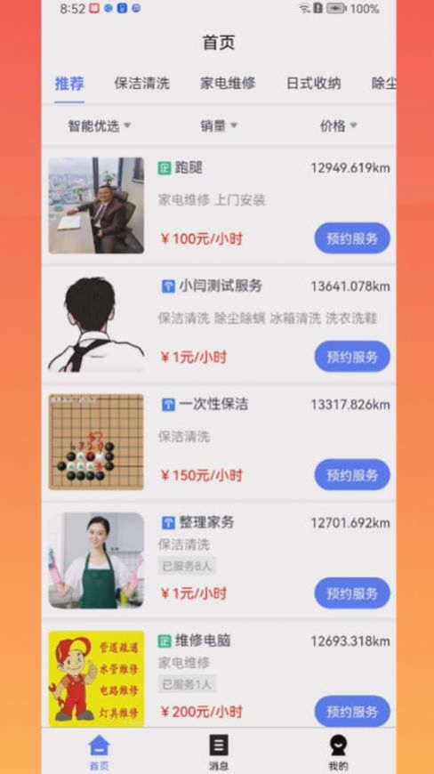 鲁班家政app官方版 v1.0.0