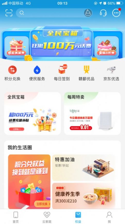 中国移动江西网上营业厅app官方下载最新版 v4.3.14