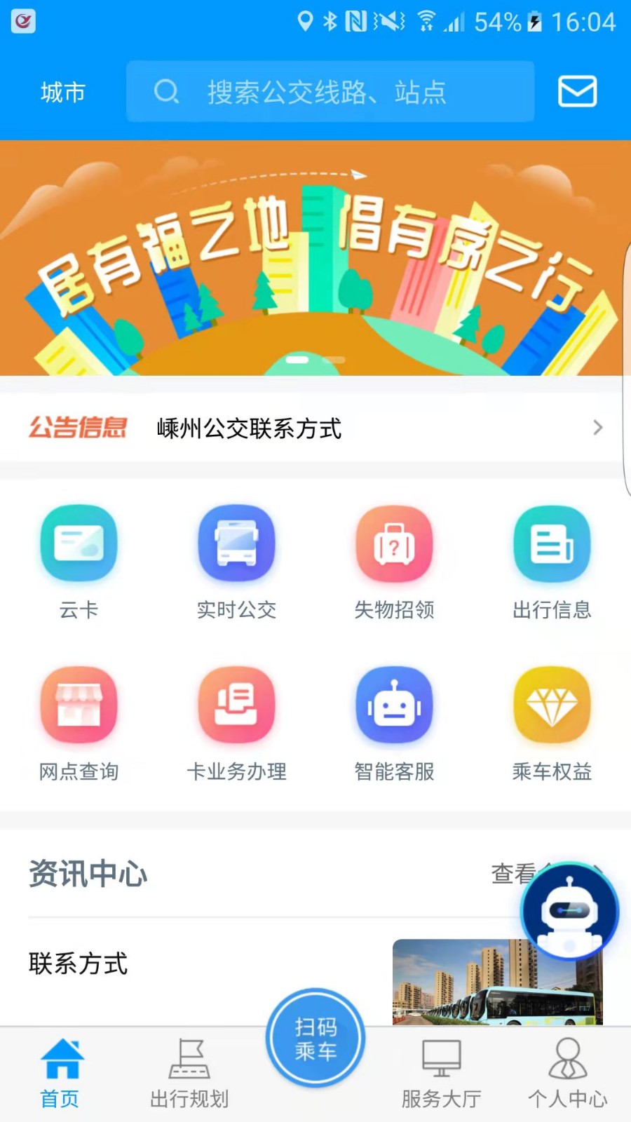 嵊州公交app软件最新下载 v1.0.3