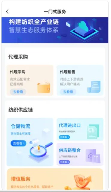 中恒e纺app官方下载 v1.0