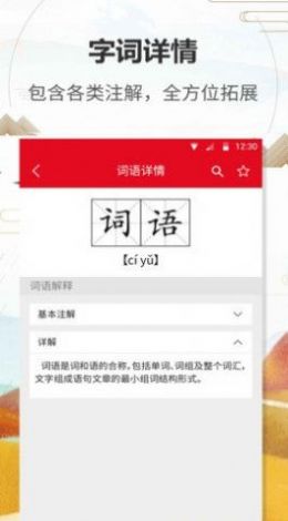 汉语字典通app手机版 v1.2.2