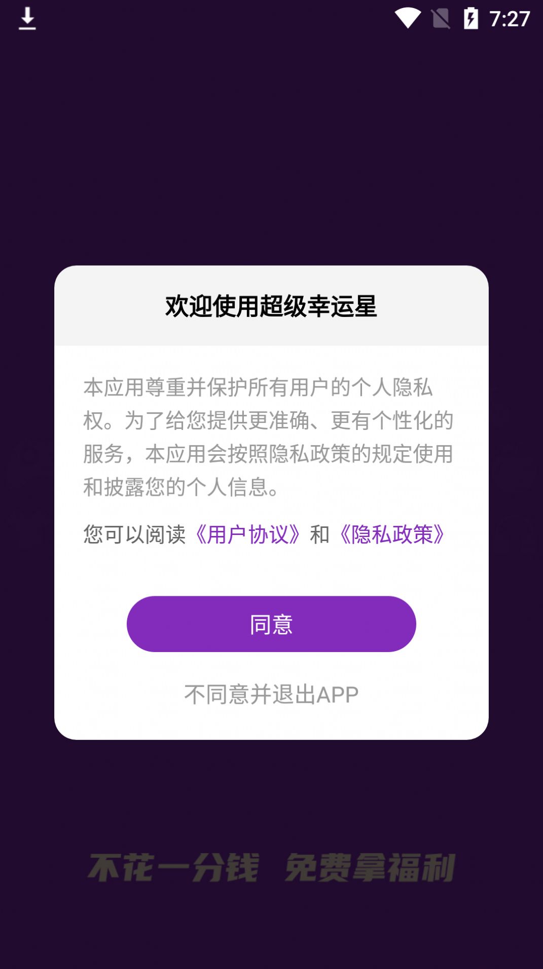 超级幸运星app手机版下载 v1.0.0.0